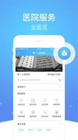 上海市级医院互联网总平台官方版图2