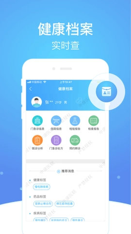 上海市级医院互联网总平台官方版图3