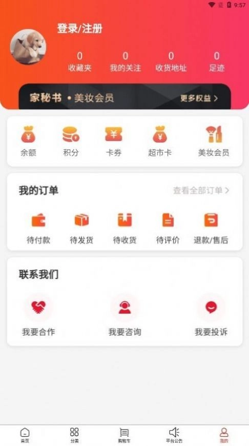 家秘书官方正版