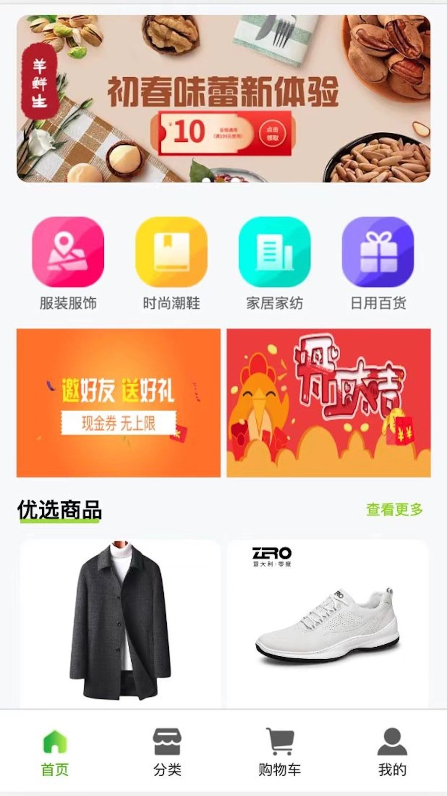 羊鲜生免费版图2