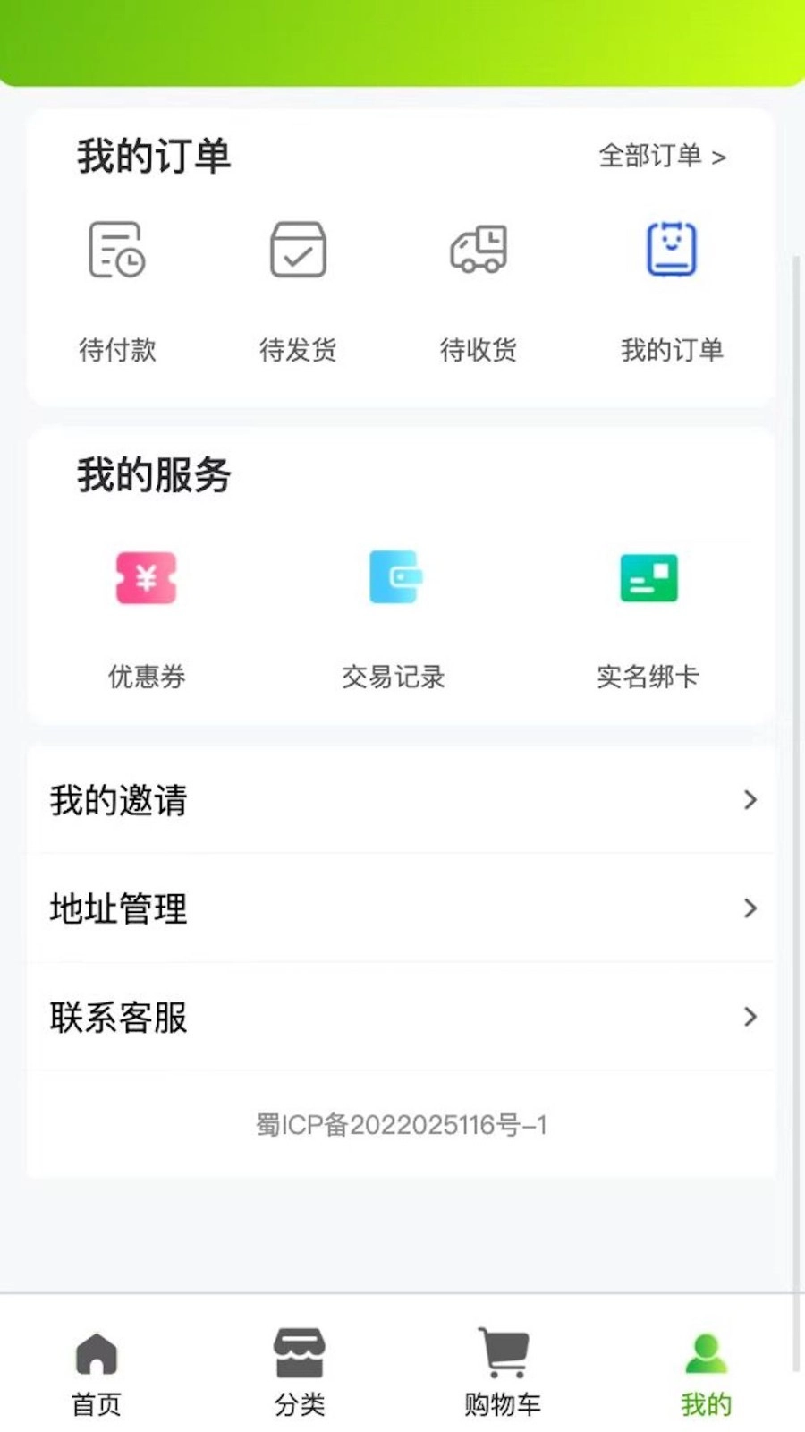 羊鲜生免费版图3