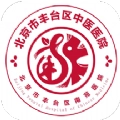 丰台区中医医院手机免费版