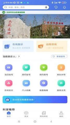 丰台区中医医院手机免费版图1