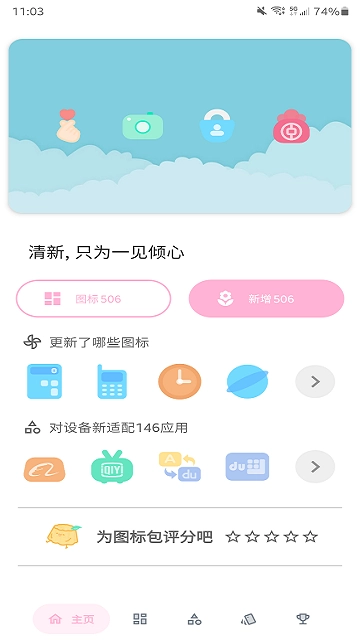果冻图标包安卓版图2