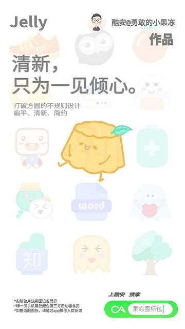 果冻图标包安卓版图3