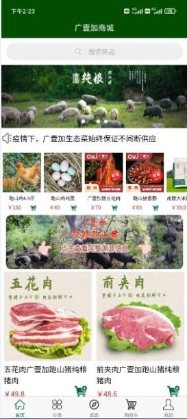 广壹加商城官方版图2