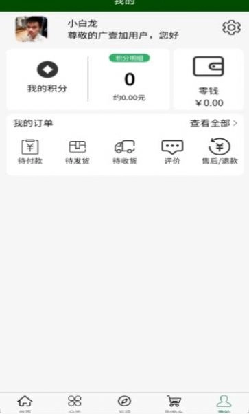 广壹加商城官方版图3