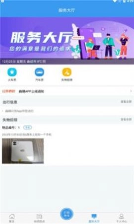 曲靖公交免费原版图1