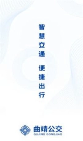 曲靖公交免费原版图3