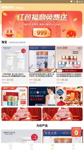 云享严选手机免费版图1