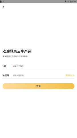 云享严选手机免费版图3