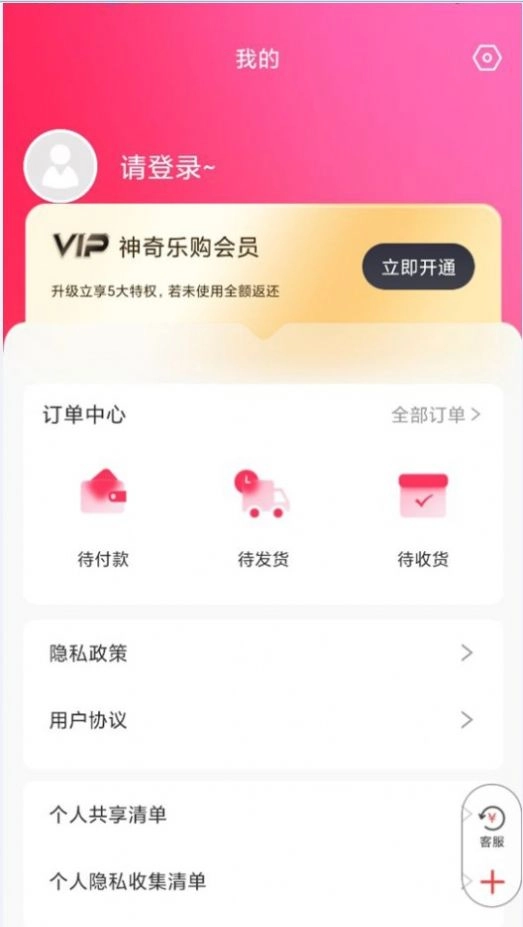 神奇乐购安卓免费版图1