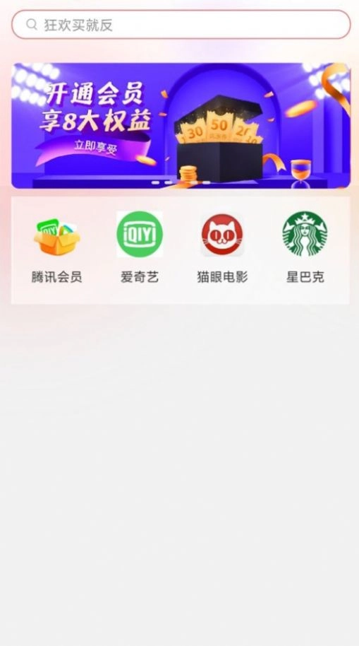 神奇乐购安卓免费版图2