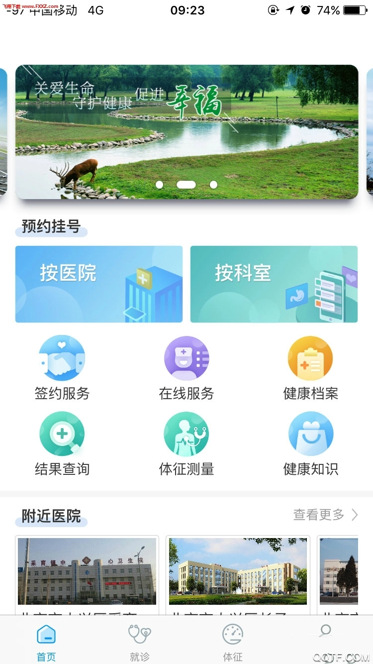 健康大兴原版图3