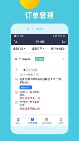 租车通通用版图2