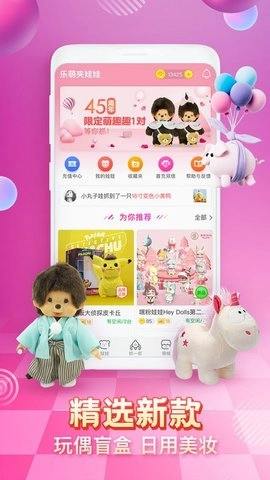乐萌夹娃娃最新免费版