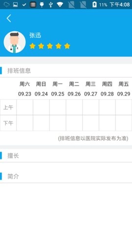 闵行捷医安卓官方版图1
