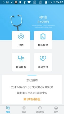 闵行捷医安卓官方版图2