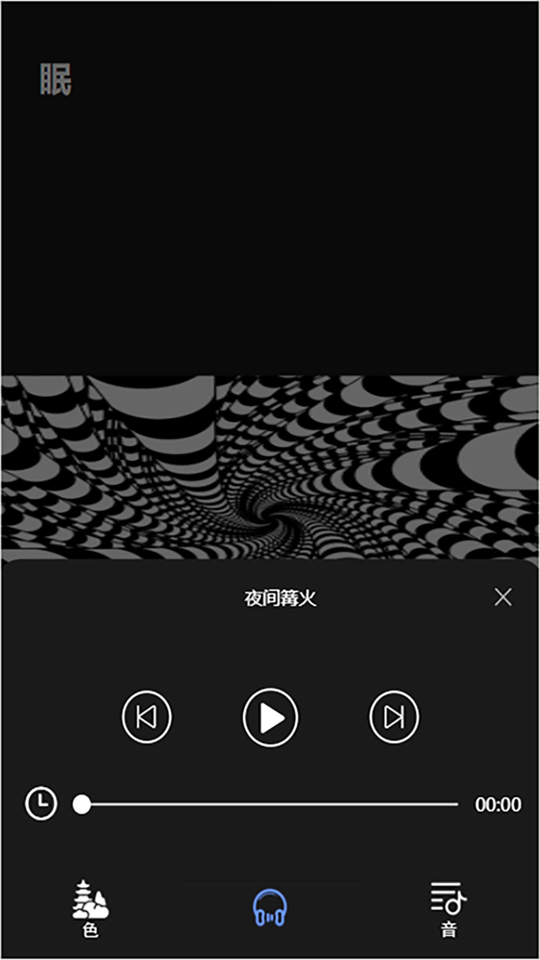 催眠助眠宝1