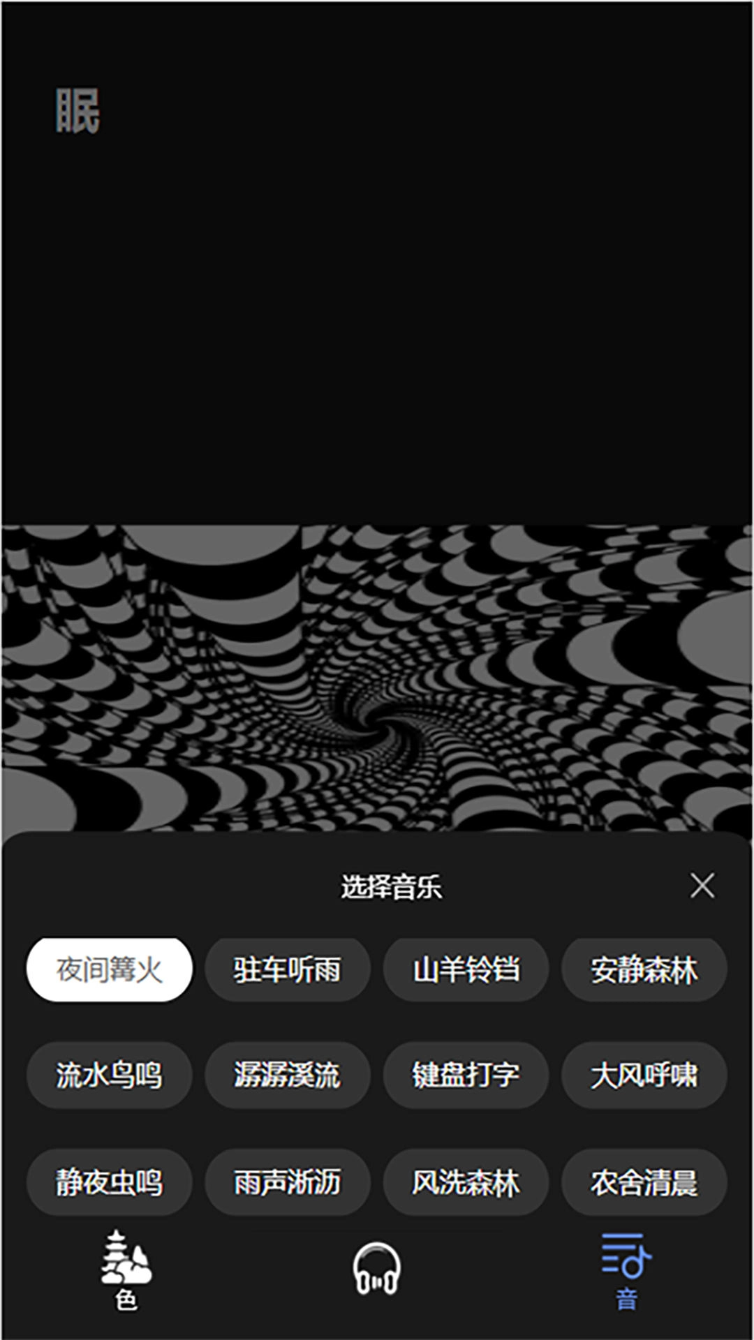 催眠助眠宝3