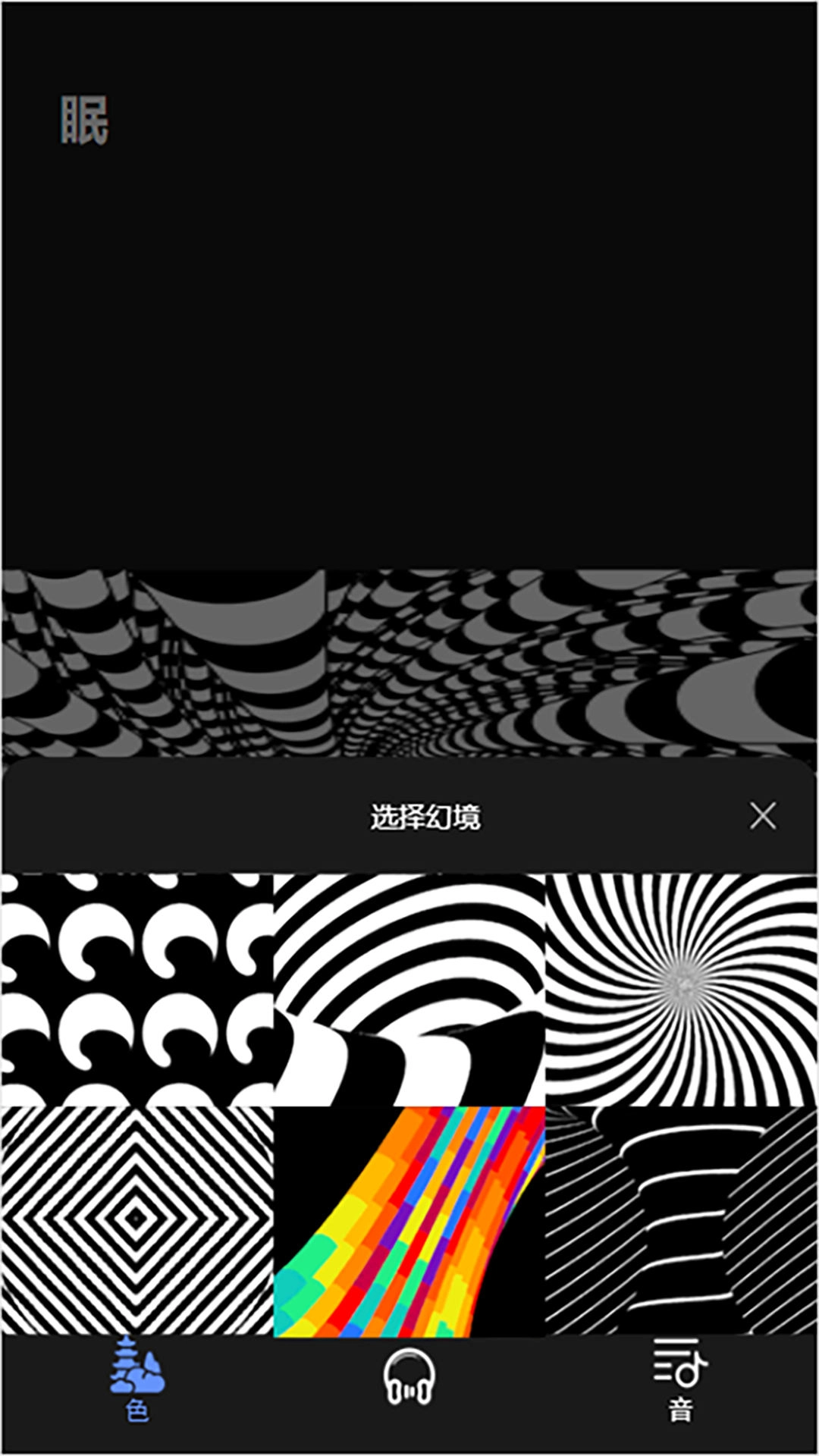 催眠助眠宝手机下载