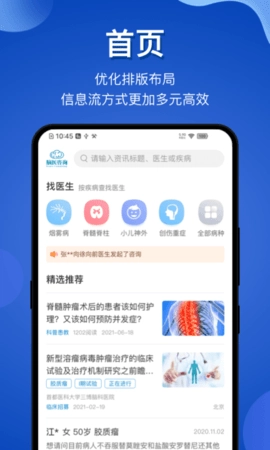 脑医咨询最新免费版图1