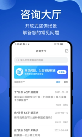 脑医咨询最新免费版图2