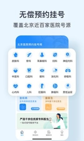 北京医院预约挂号网手机免费版图1