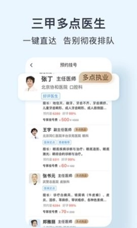 北京医院预约挂号网手机免费版图2