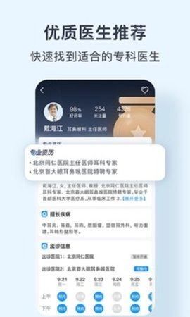 北京医院预约挂号网手机免费版图3