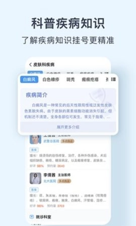 北京医院预约挂号网手机免费版图4