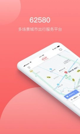 62580乘客端安卓官方版图2