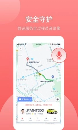 62580乘客端安卓官方版图3
