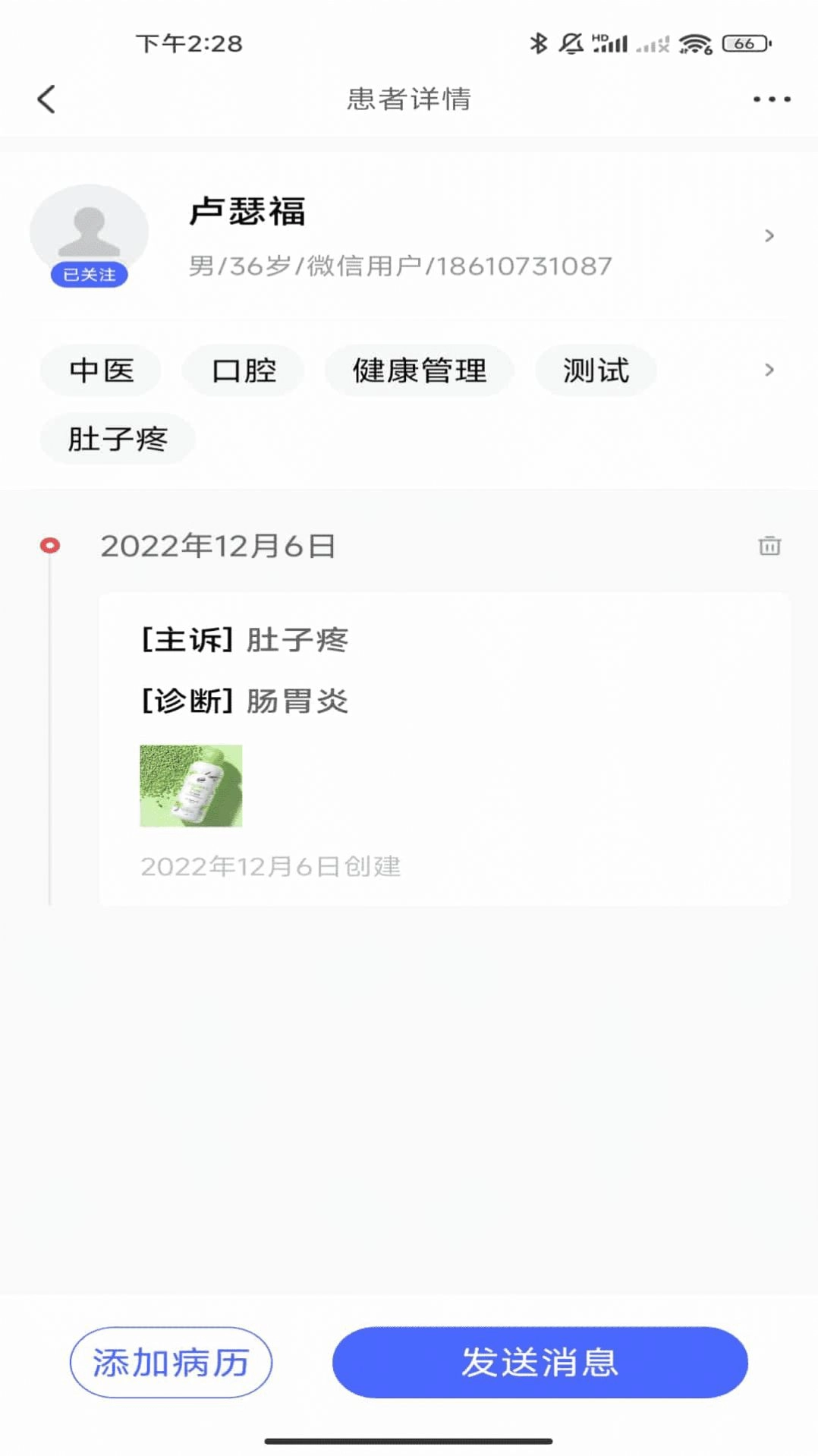 长济门诊手机免费版图2