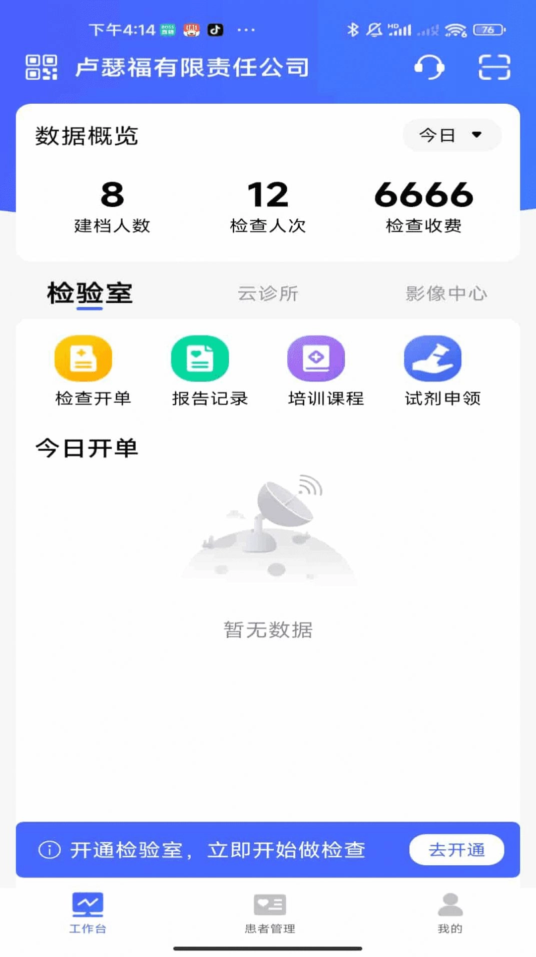 长济门诊手机免费版图3