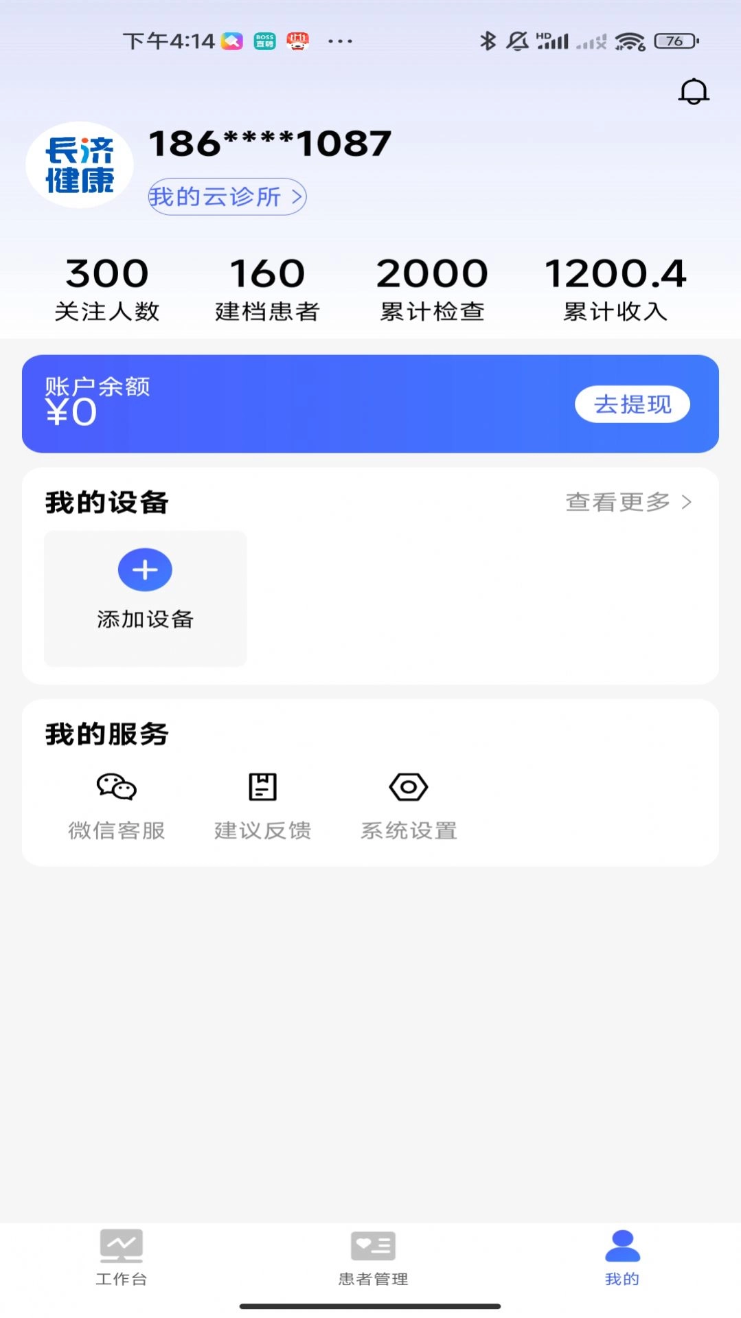 长济门诊手机免费版图4
