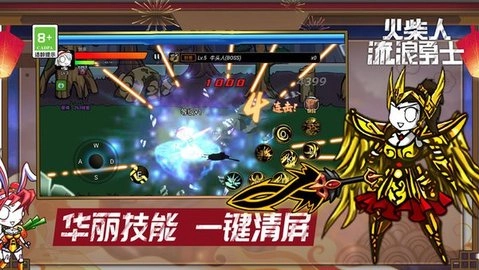火柴人流浪勇士手机版