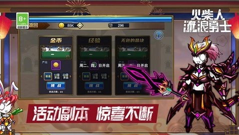 火柴人流浪勇士手机版