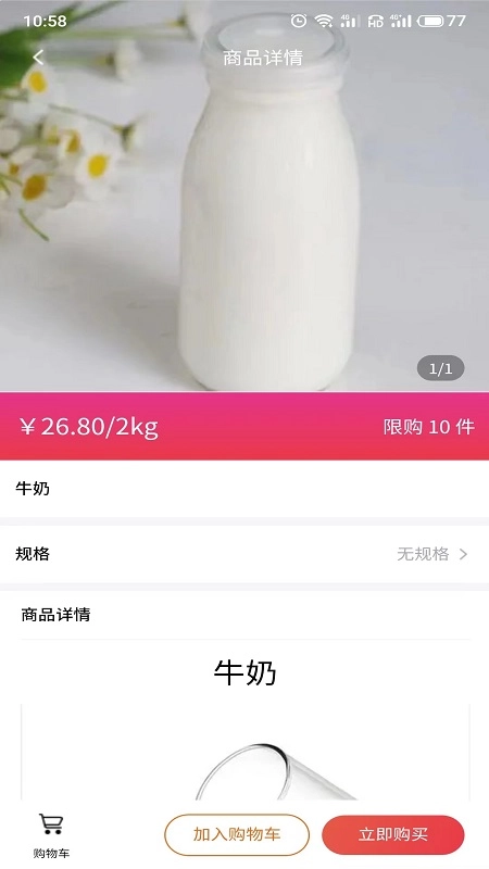 质购安卓免费版图3