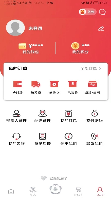 质购安卓免费版图4