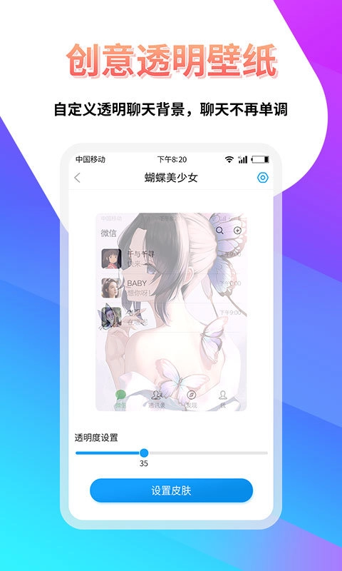 透明壁纸屋免费原版图2