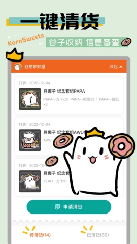 谷甜手机正版图1