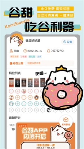 谷甜手机正版图2