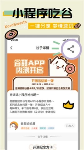 谷甜手机正版图3