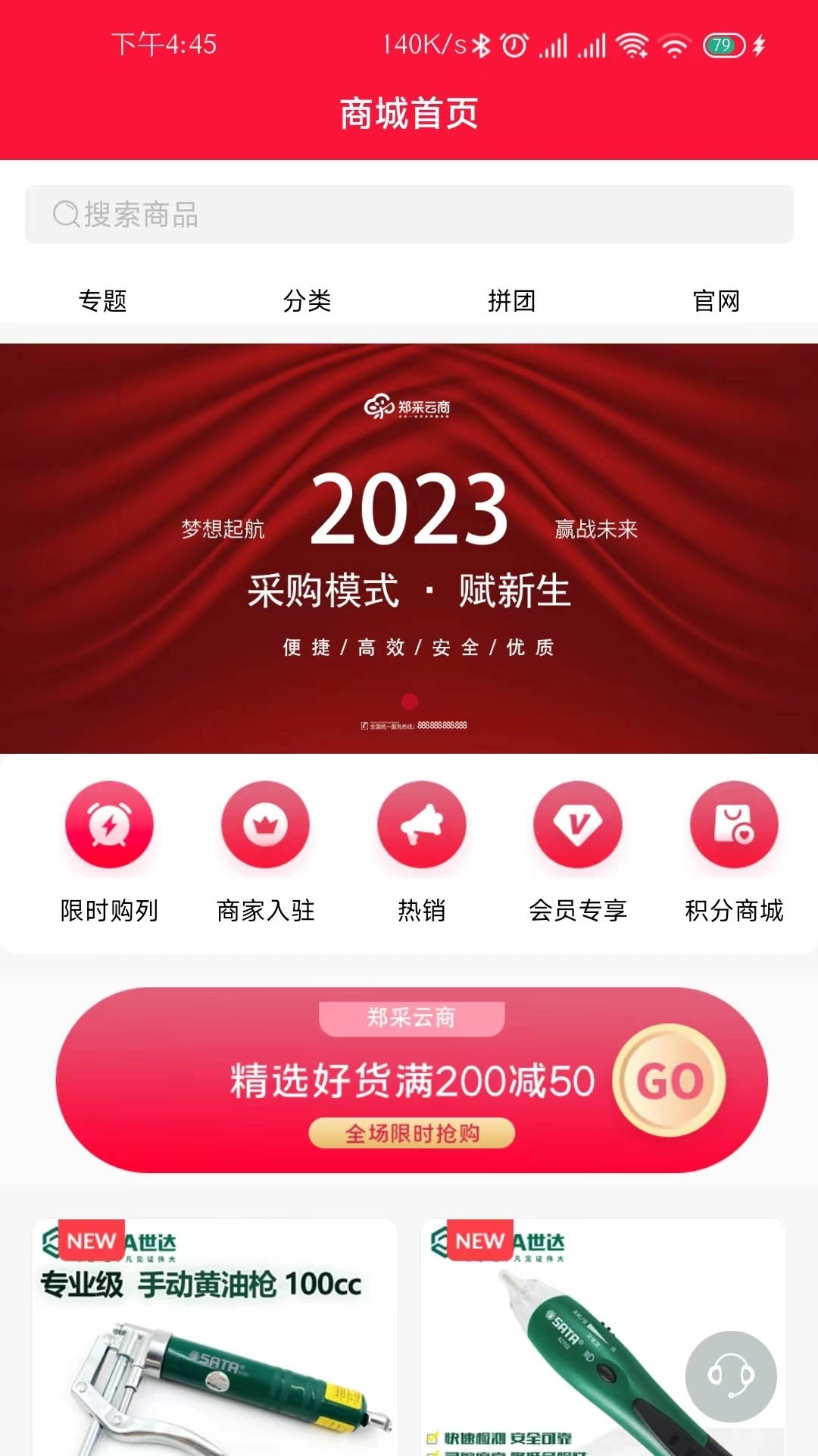 郑采云商安卓免费版图3