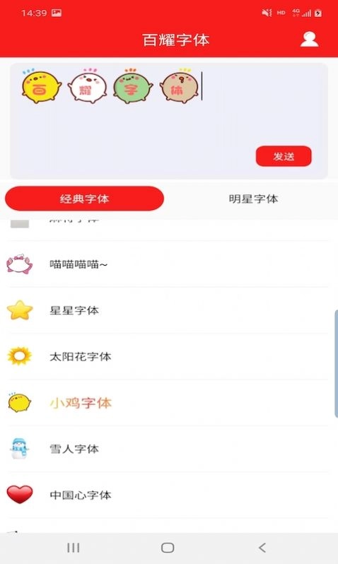 百耀字体最新版下载