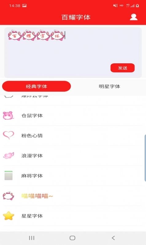 百耀字体最新版下载