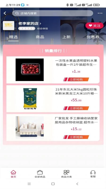 宅智汇手机免费版