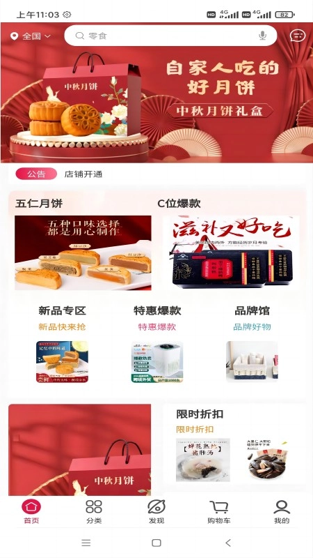 宅智汇手机免费版