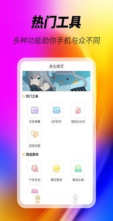 美化精灵手机最新版图3